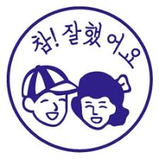 블로그에 자주 쓰이는 짤20