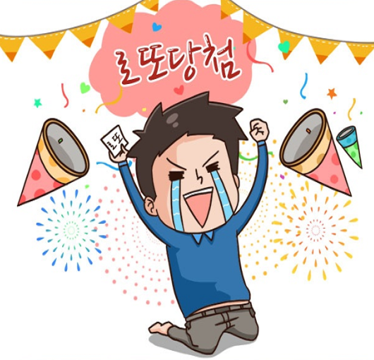  로또1등당첨지역 이번주는 내가싼곳?