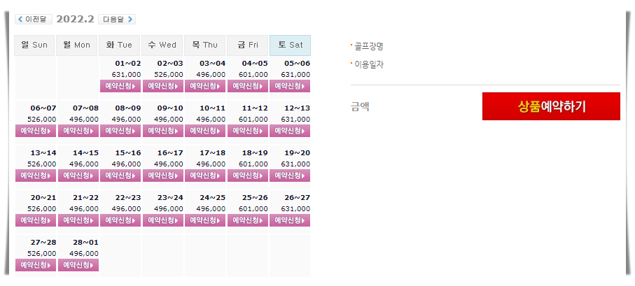  세이지우드 여수경도CC 1박2일 골프패키지 2월 가격 (feat. 날씨)