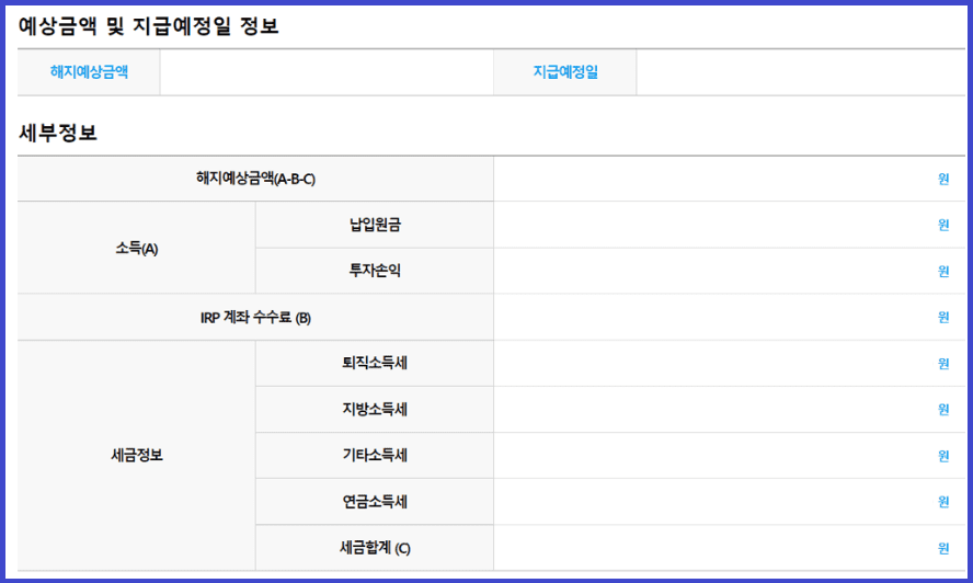 예상금액-지급예정일-정보-확인