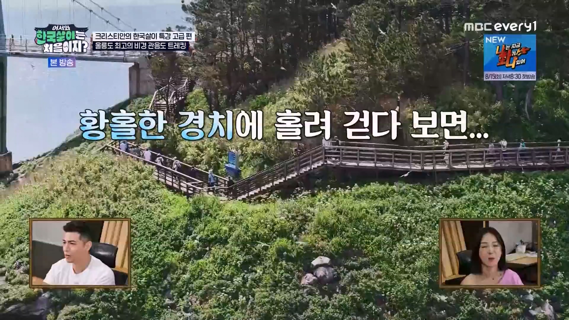 어서와 한국살이는 처음이지.E13.230814p.WANNA.mp4_20230815_174515.308.jpg