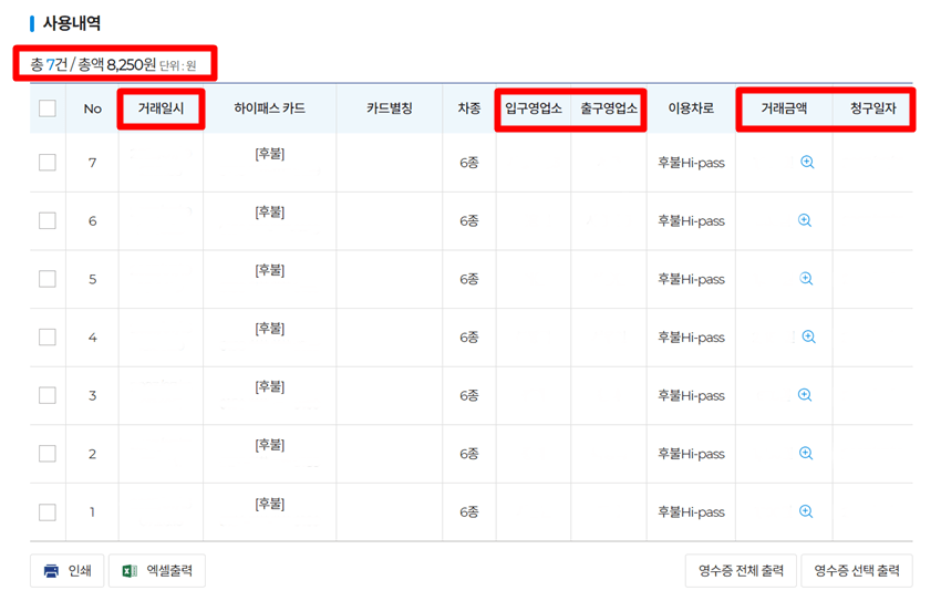 이용 내역이 조회 된 결과 화면