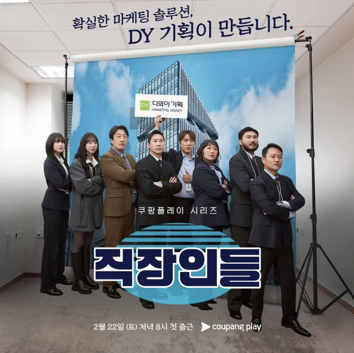 직장인들