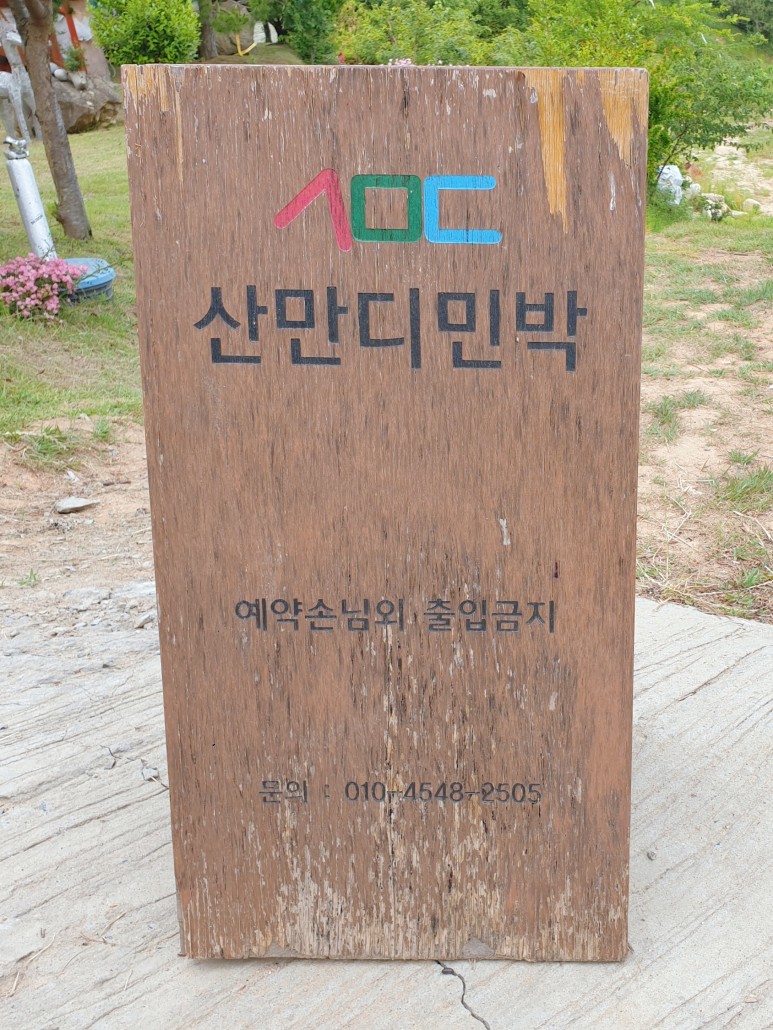 1박3식 [거제도 여행] 이수도 32