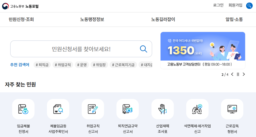 퇴직금 고용노동부 진정서 작성