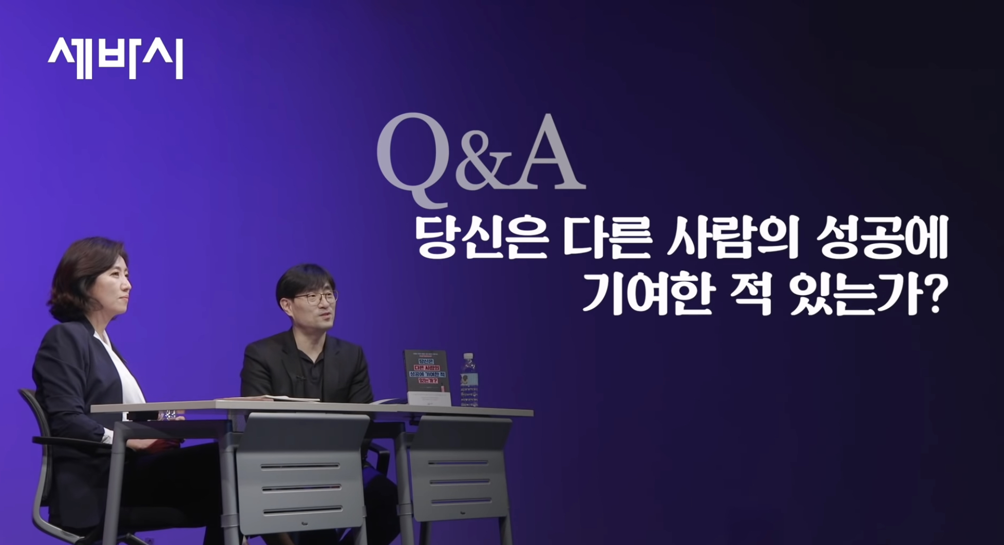  [업무 mind] 성공적인 파트너 관계를 만드는 4원칙 (관리자 매니저의 역할 등등. 생각해 볼 만한 내용) | 세바시 나머지 45영상