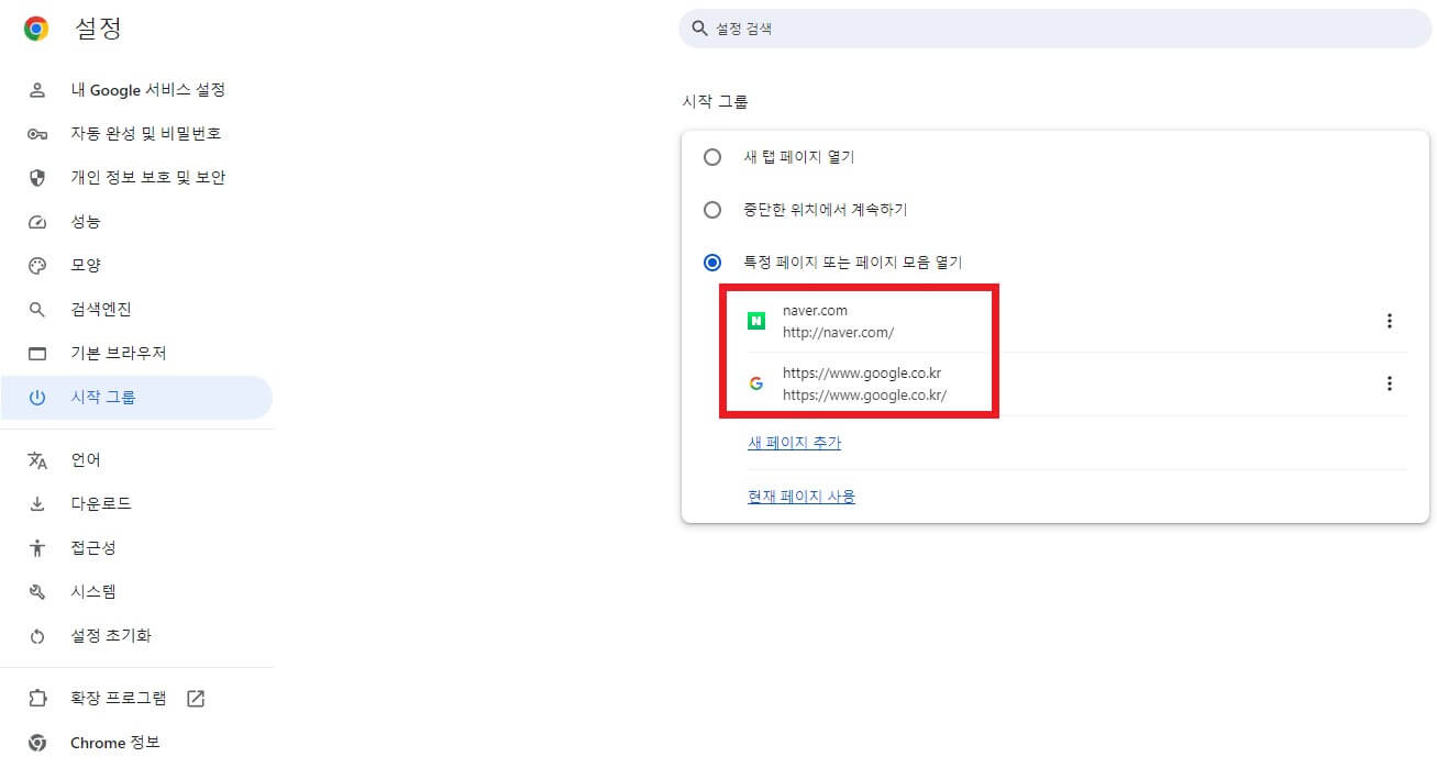 크롬 시작페이지 설정 방법