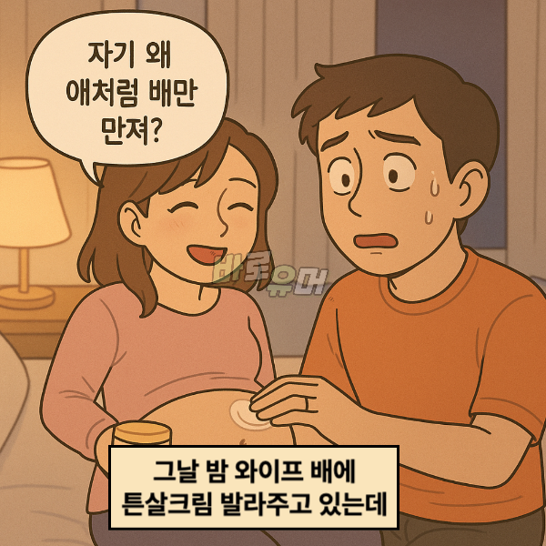 유치원생 앞에서 와이프 전용 요술막대된 썰 9