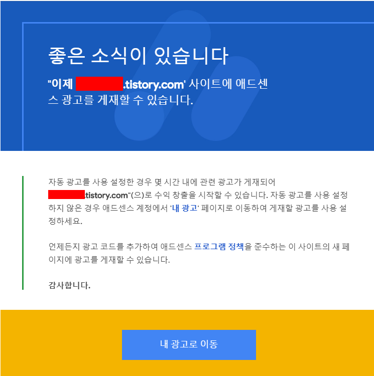  티스토리 애드센스 광고 설정하는방법