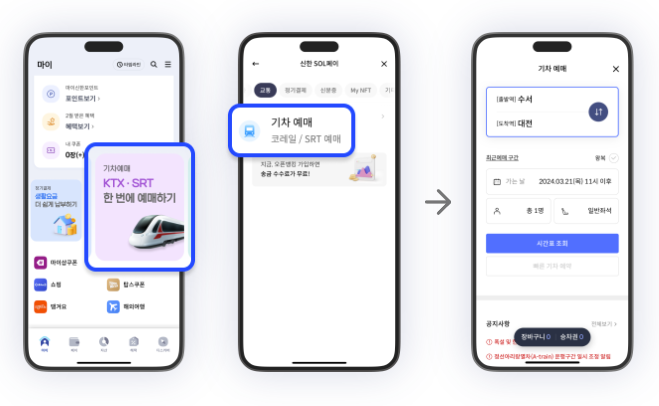 SRT 예매 이용 이미지6