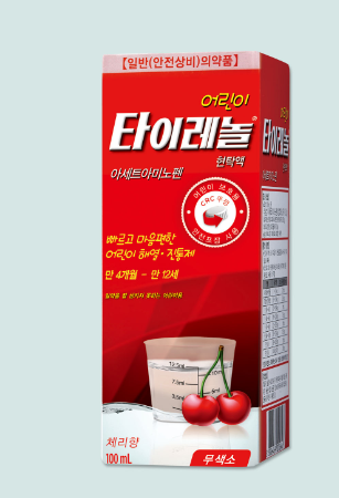 해열제