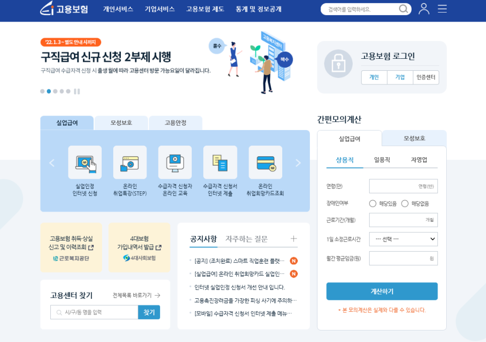 고용보험 사이트 실업급여 조건 - 고용보험 15