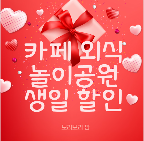 롯데월드-생일할인