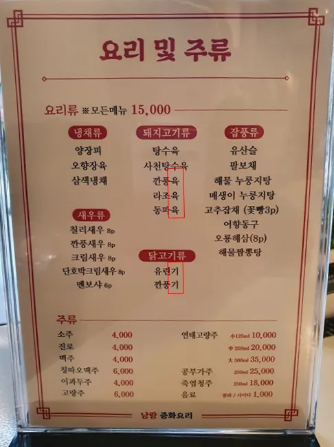 라조기와 깐풍기 차이 재료 레시피 종류_5