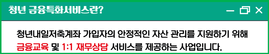청년금융특화