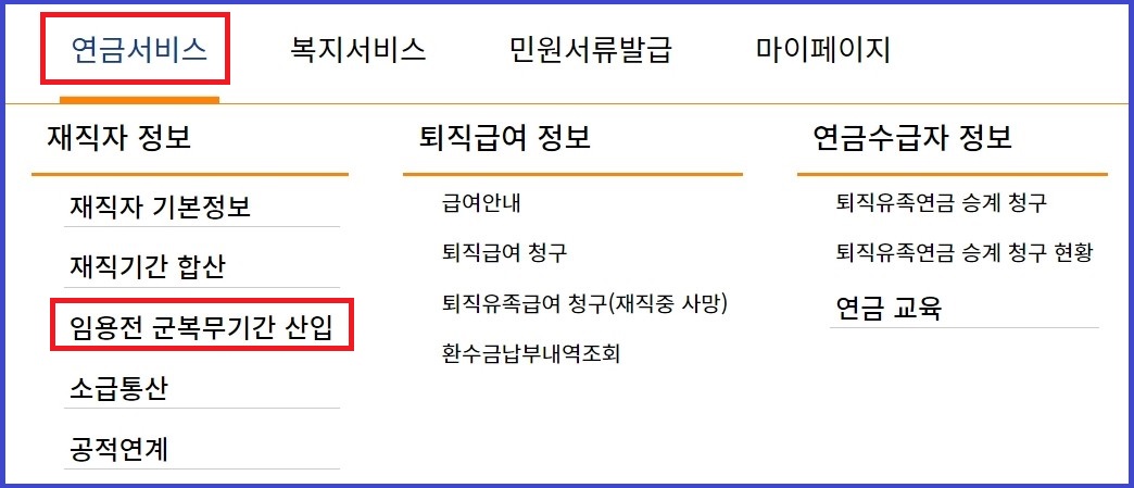 공무원연금공단-연금복지포털-홈페이지-바로가기