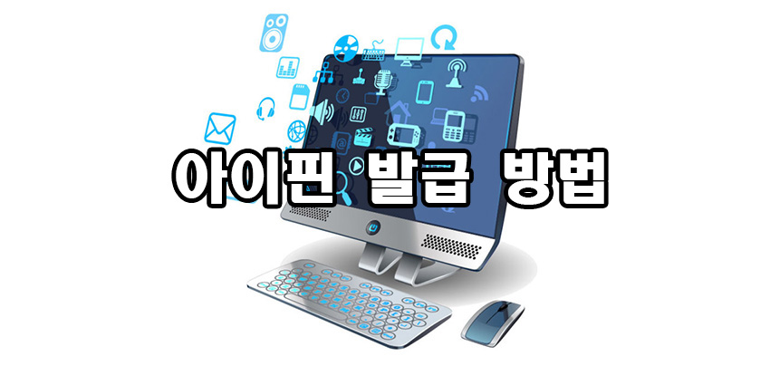  아이핀 발급 방법