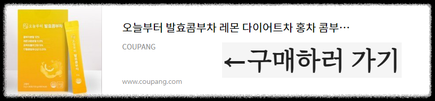 콤부차 구매하기