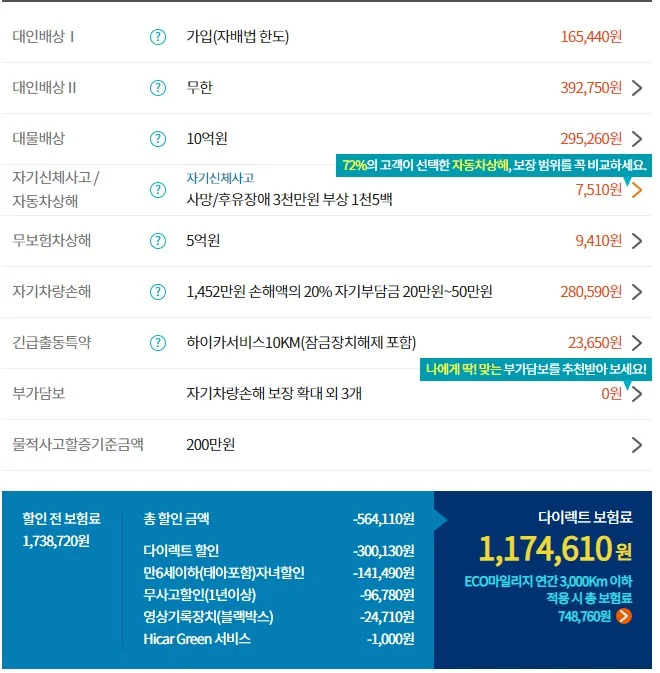 현대해상-다이렉트-30대-자동차보험