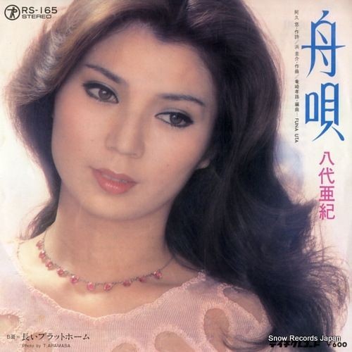  [노래로배우는일본어] 舟唄 (후나우타) - 八代 亜紀(야시로 아키) 가사,독음,번역