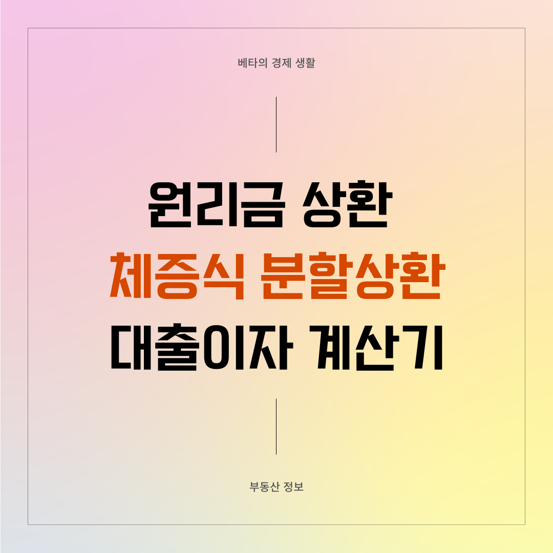 수식 투자 회수 계산기 썸네일 확대