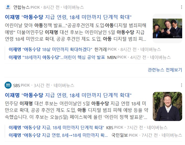 이재명 아동수당 지급 연령 만18세 확대 공약 네이버 뉴스 리시트 갭쳐