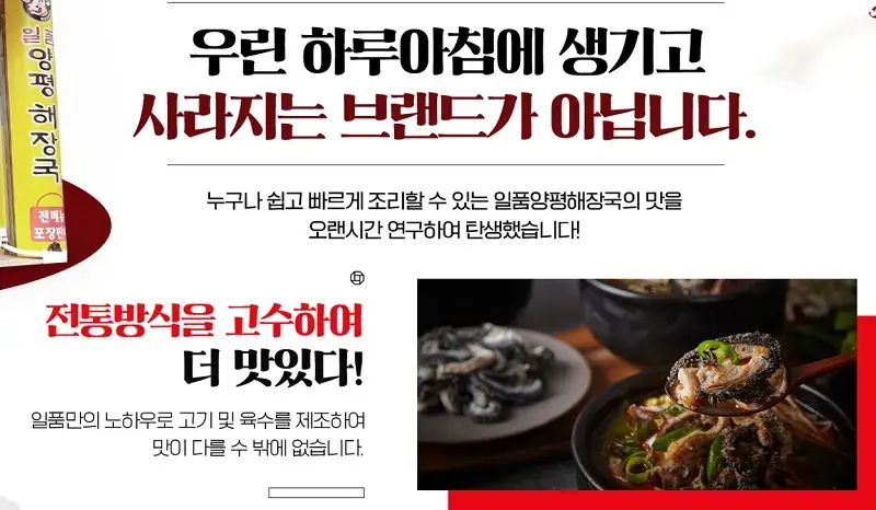일품양평해장국-창업-장점-4가지