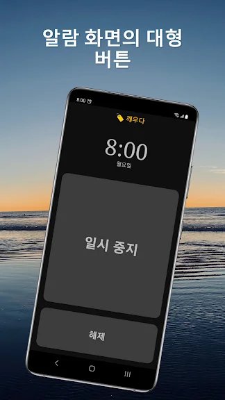 아침 모닝콜 어플 추천 알람 앱-23 아침 모닝콜 어플 추천 알람 앱-23