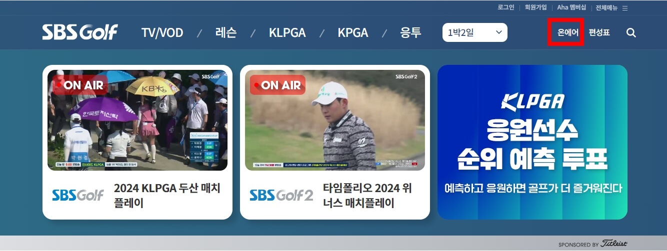 KPGA KLPGA 무료 라이브 중계