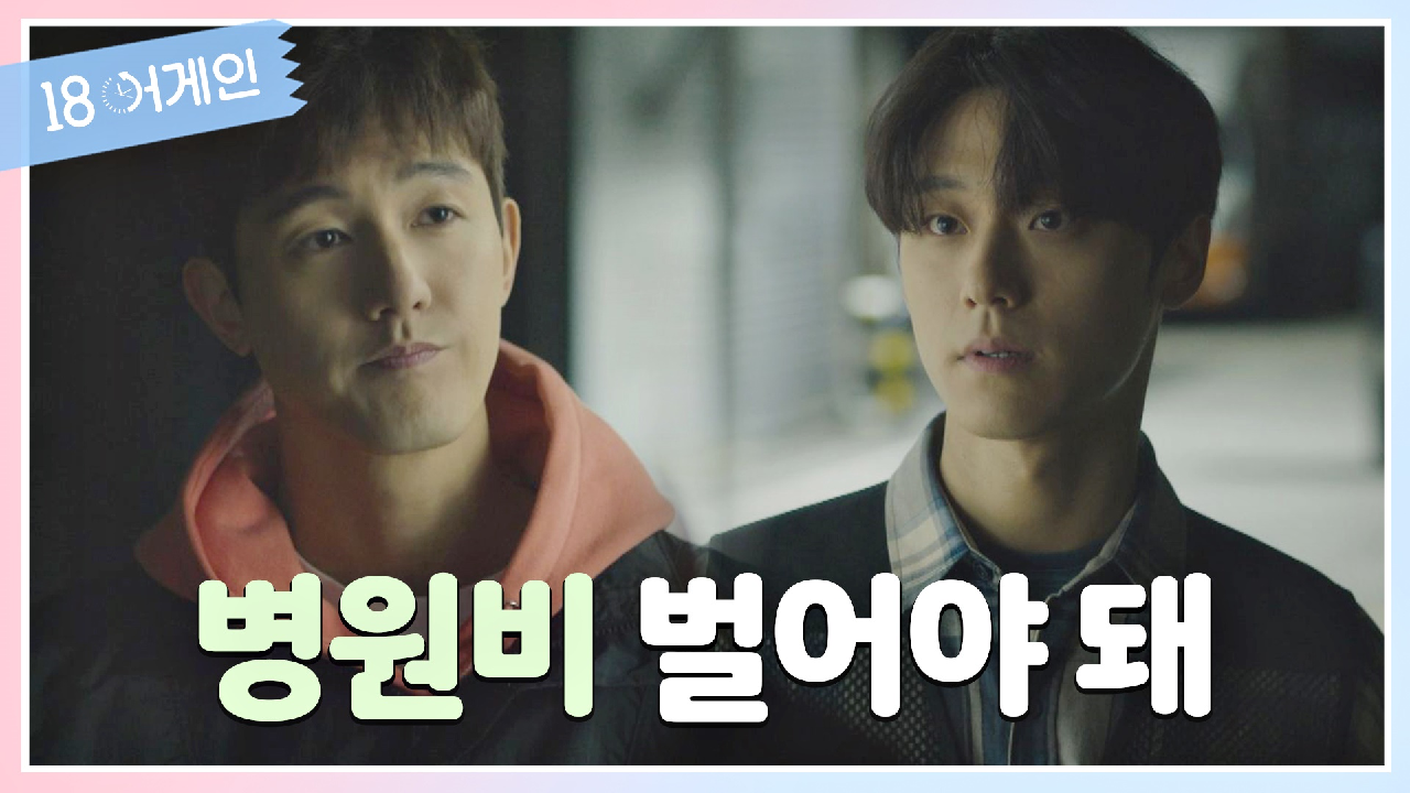  18 어게인 8회 재방송 드라마 다시보기 #몇부작 #시청률 #줄거리 #출연진 #9회 #미리보기 #예고