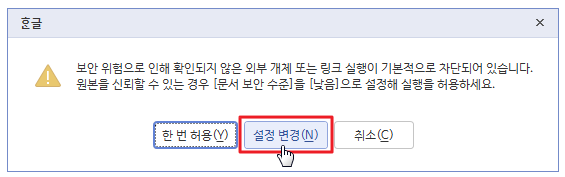 한글 하이퍼링크 연결 팁