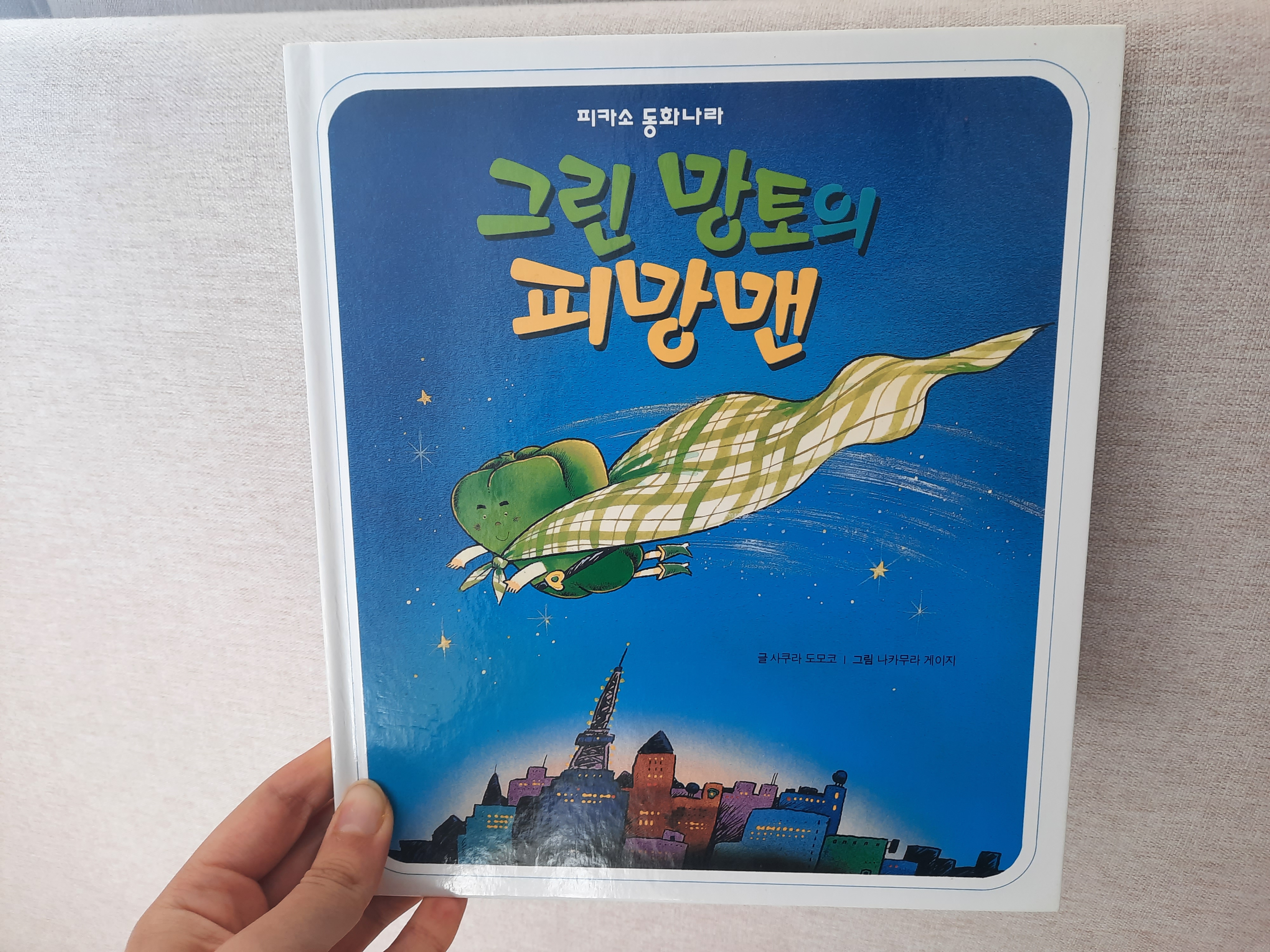  피카소 동화나라 더큰 중고 후기
