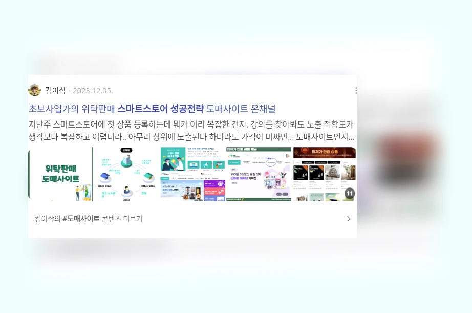 스마트스토어 성공 전략_3_subsection