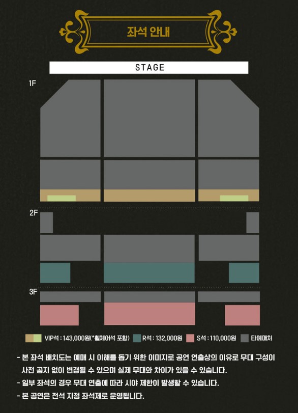 콘서트 좌석안내(출처:인터파크티켓)