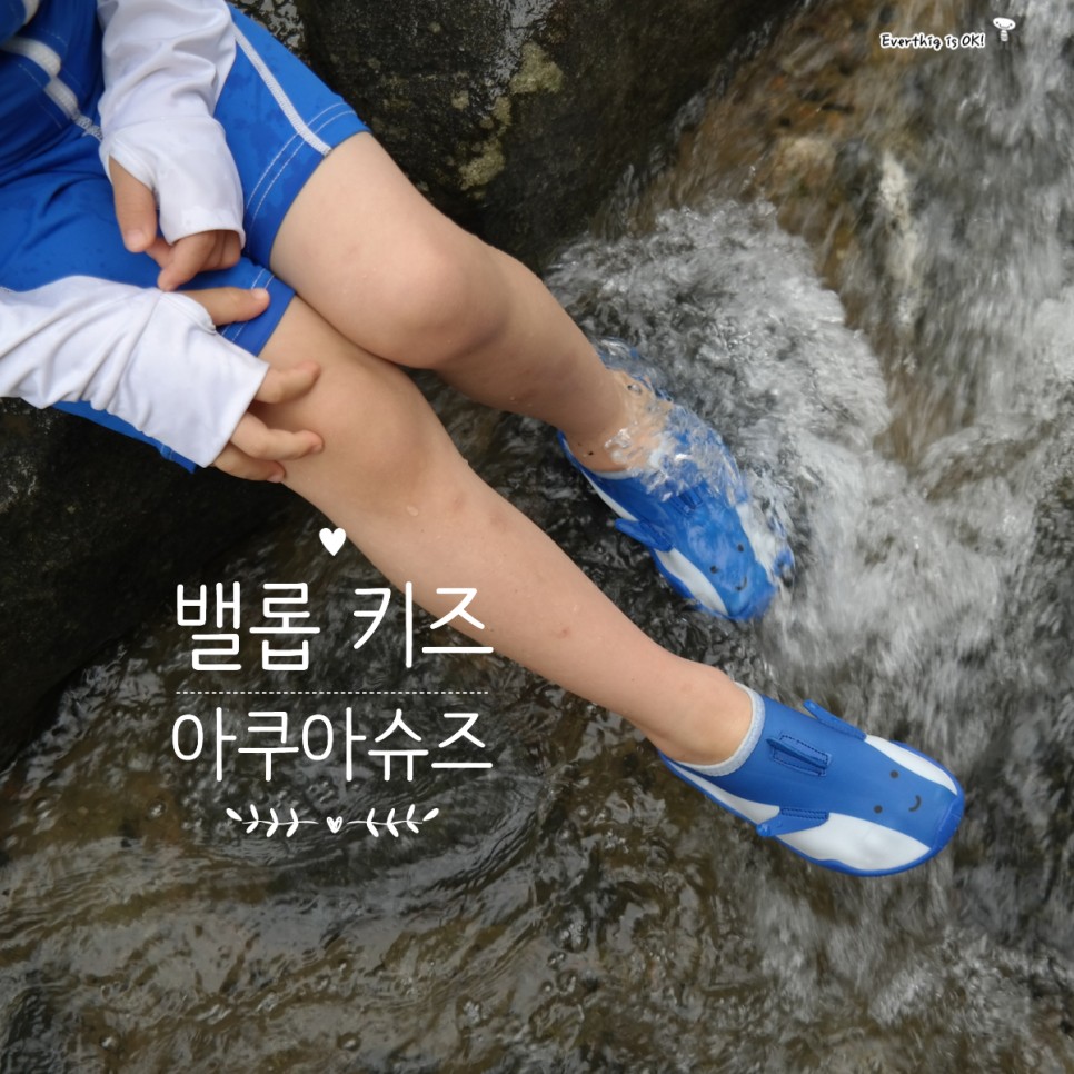 계곡 물놀이 신발아쿠아슈즈, 계곡에서도 미끄럼없는 안전한 1