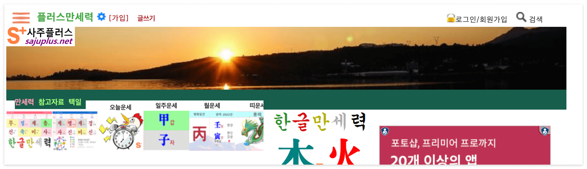 사주플러스 홈페이지