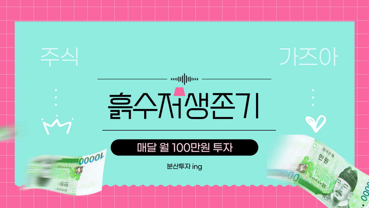  [해외ETF] 월 40만원으로 하는 해외 ETF (07월09일 기준)