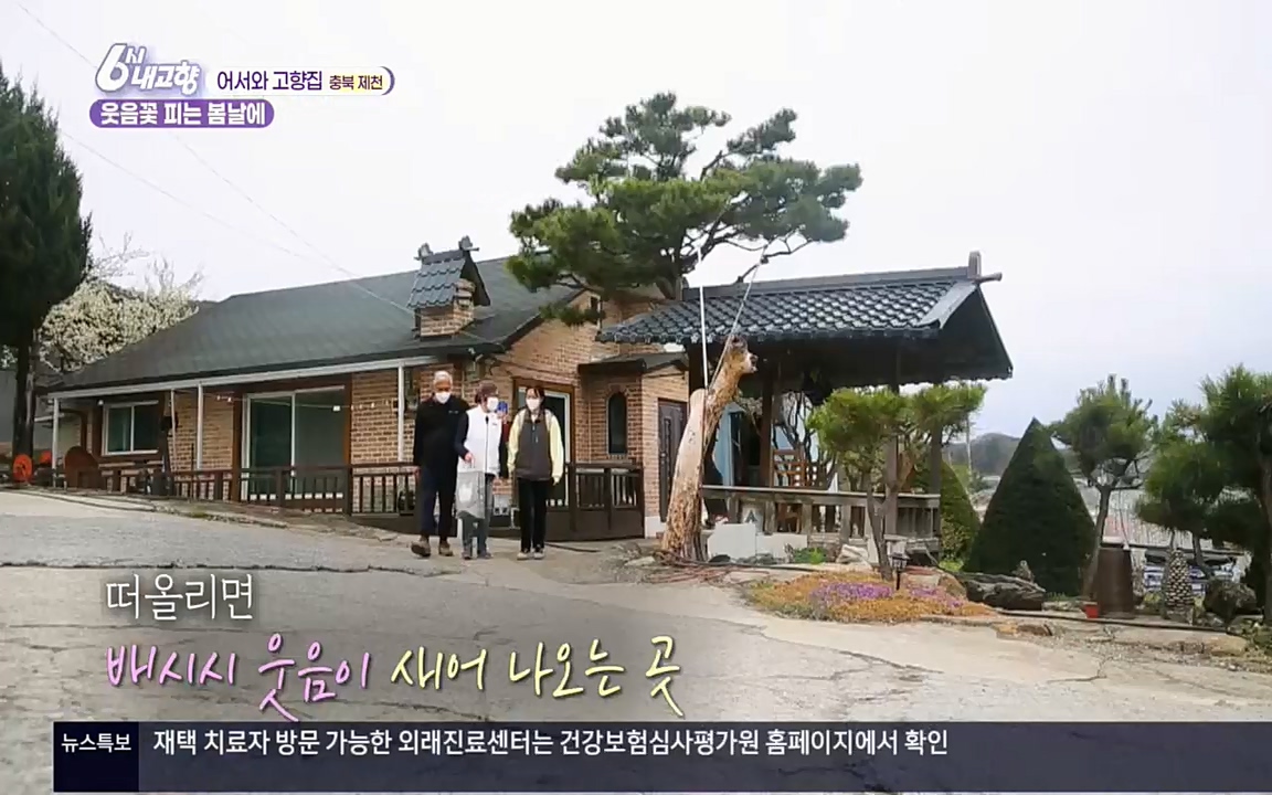 6시 내고향.E7518.220426p.H264-F1RST.mp4_20220504_191446.500.jpg
