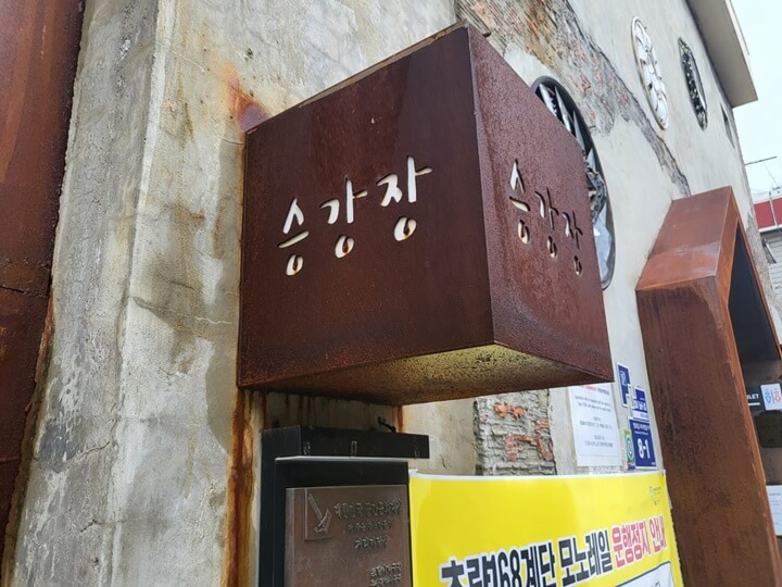 이바구길 168계단 모노레일 승강장