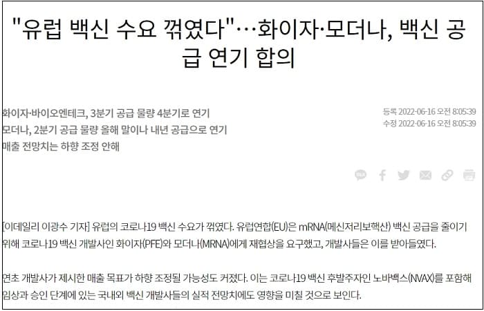  [쇼 방역]한국, 맞을 사람도 없는데 연말까지 1억 3천 도즈 더 들어와...유럽은 공급 연기 합의