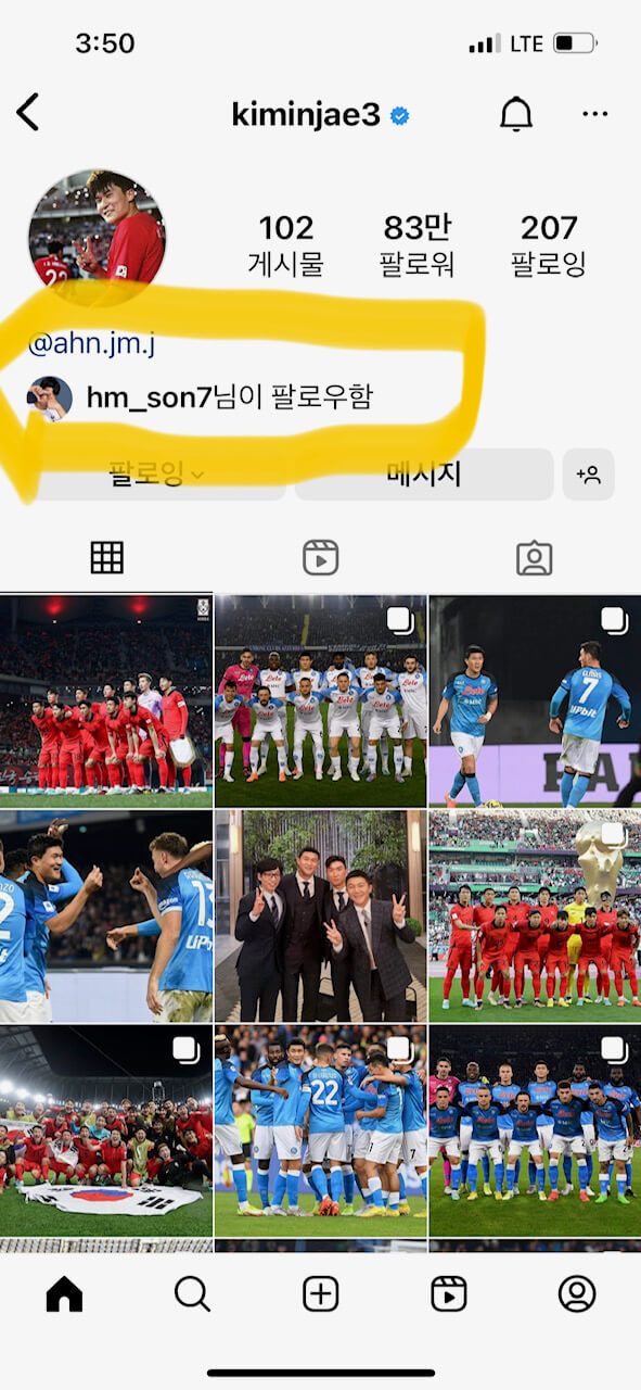 김민재의 SNS를 팔로워하는 손흥민