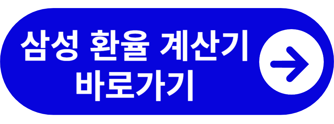 구글 똑똑계산기 바로가기