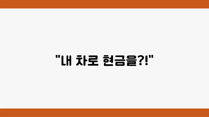 한국캐피탈 오토담보 대출 시장 동향