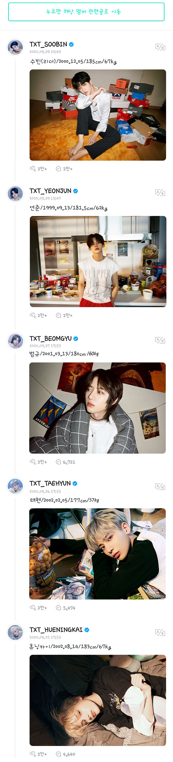 💙💗💚투모로우바이투게더(TOMORROW X TOGETHER) 입덕가이드💙💗💚 | 인스티즈