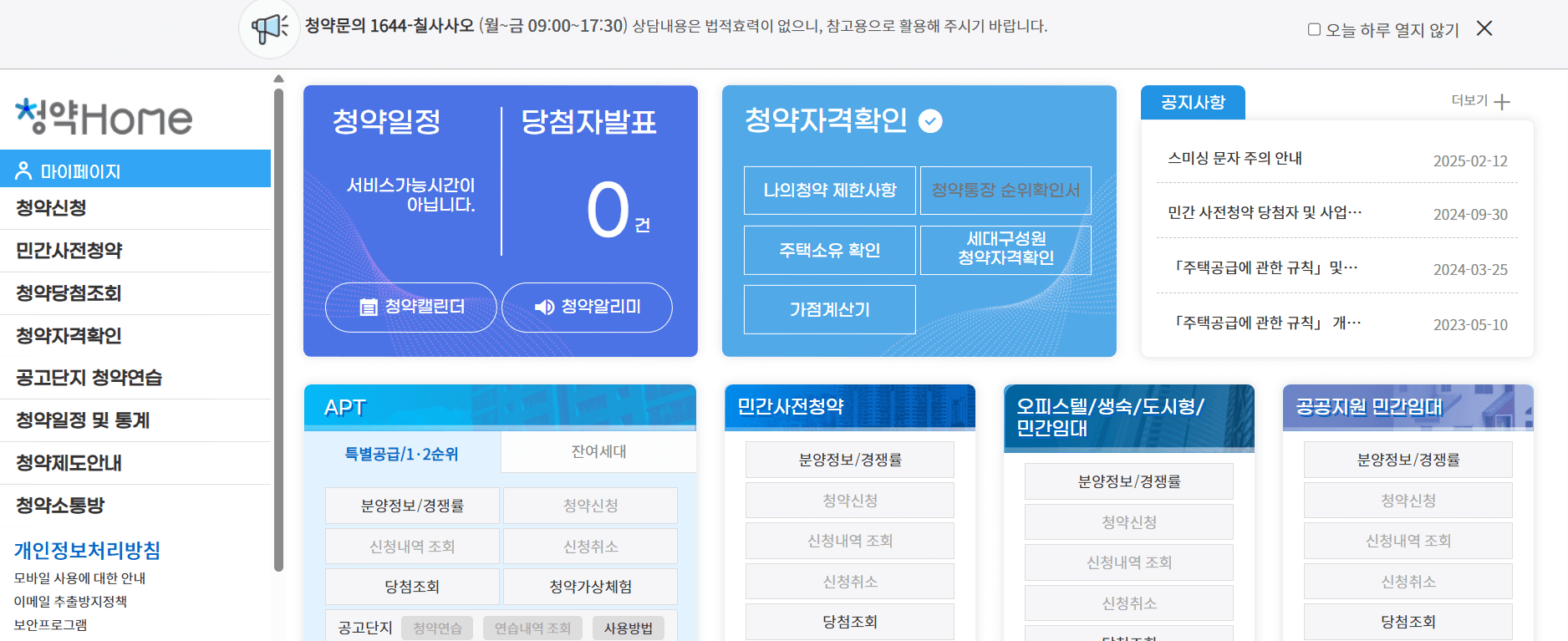 청약홈 홈페이지