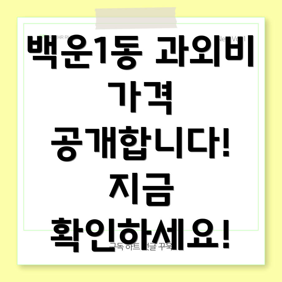 광주 과외비