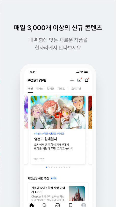 포스타입&#44; POSTYPE&#44; 창작에 수익을 더하다