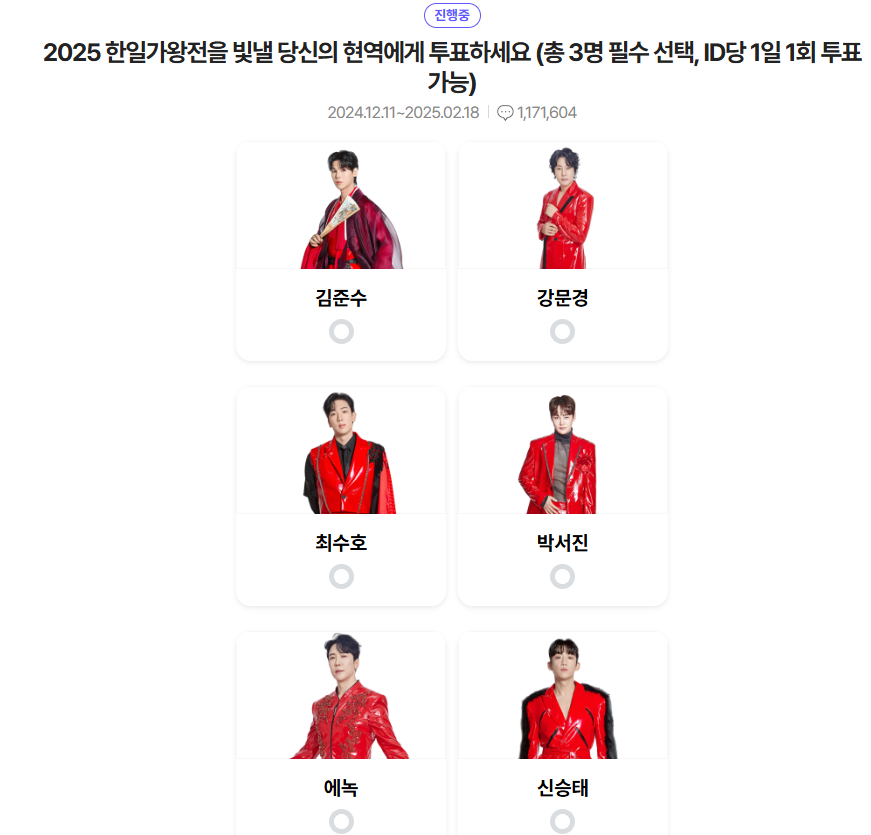 현역가왕2 투표방법
