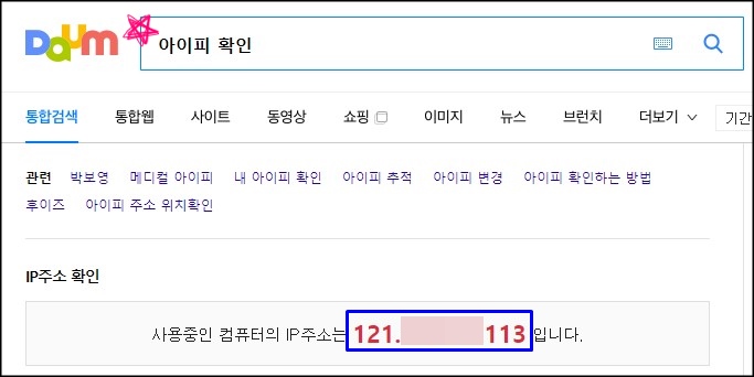  내 컴퓨터 아이피 확인하는 두 가지 방법