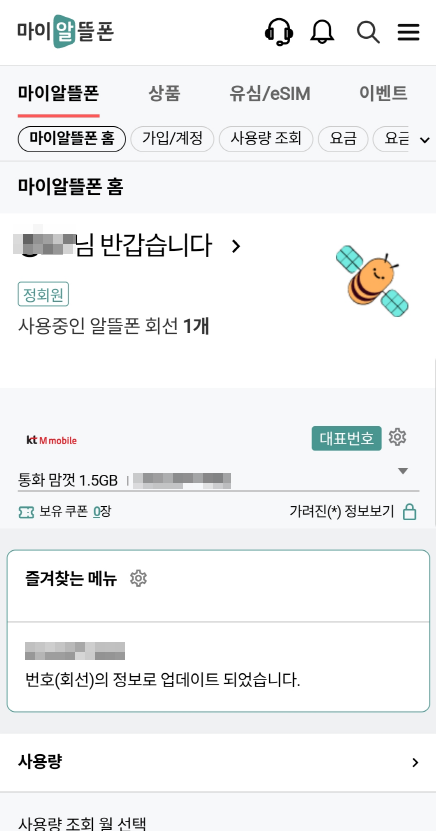 KT 엠모바일 친구초대 추천인